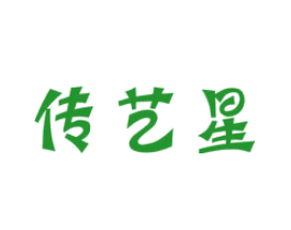 传艺星