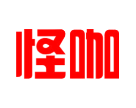 怪咖