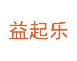 益起乐