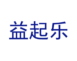 益起乐