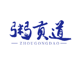 粥贡道