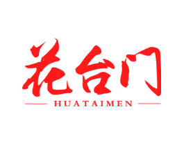 花台门