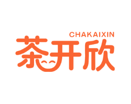 茶开欣