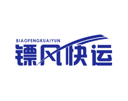 镖风快运