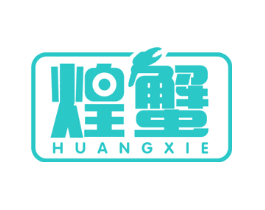 煌蟹