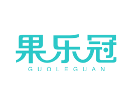 果乐冠