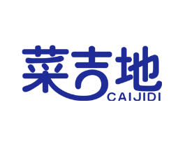 菜吉地