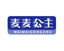 麦麦公主