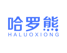 哈罗熊
