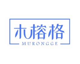 木榕格