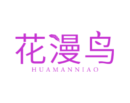 花漫鸟