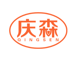 庆森