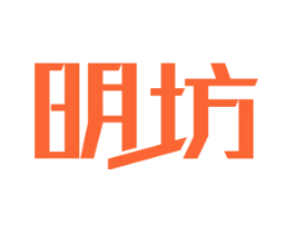 明坊