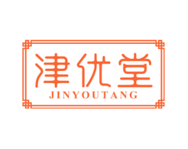 津优堂