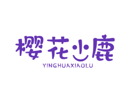 樱花小鹿