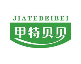 甲特贝贝