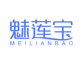 魅莲宝