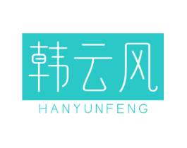 韩云风