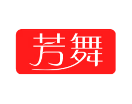 芳舞