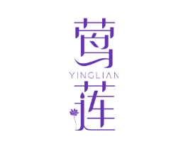 莺莲