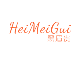 黑眉贵