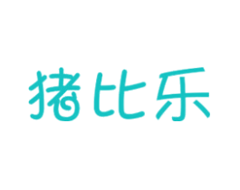 猪比乐