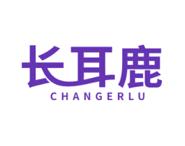 长耳鹿