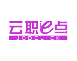 云职E点 JOBCLICK