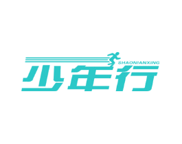 少年行