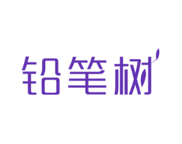 铅笔树