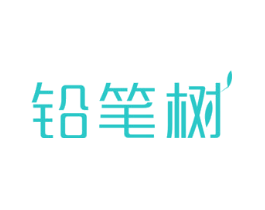 铅笔树