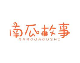 南瓜故事
