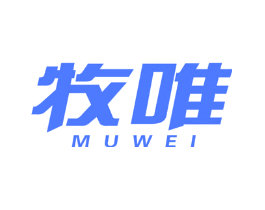 牧唯