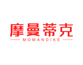摩曼蒂克