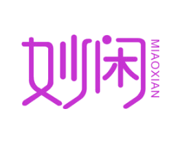 妙闲