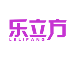 乐立方