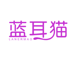 蓝耳猫