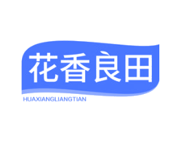 花香良田