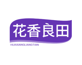 花香良田