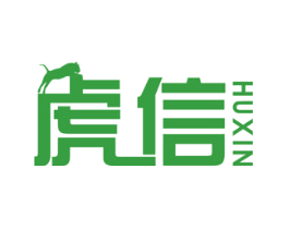 虎信