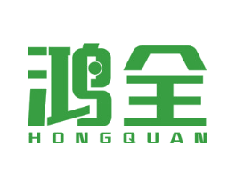 鸿全