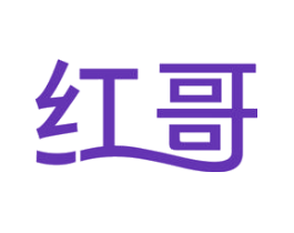 红哥