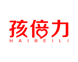 孩倍力