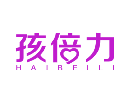 孩倍力
