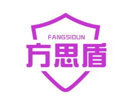方思盾