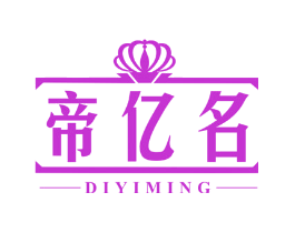 帝亿名