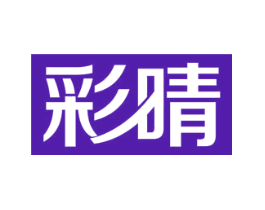 彩晴