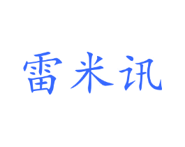 雷米讯