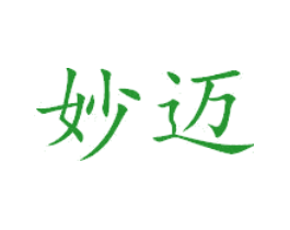 妙迈