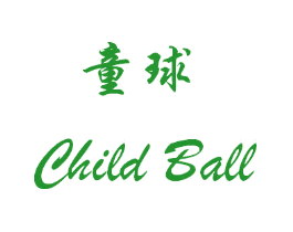 童球 CHILD BALL